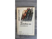 Biography of My Love Ivan Karik