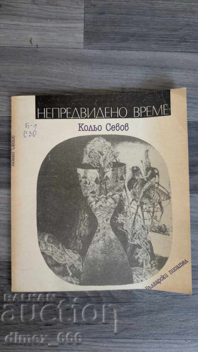 Непредвидено време	Кольо Севов