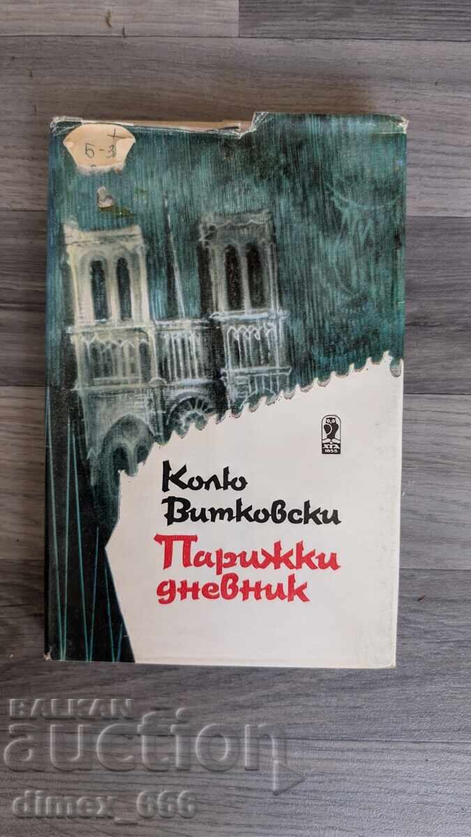 Парижки дневник Колю Витковски Парижки дневник Колю Витковски