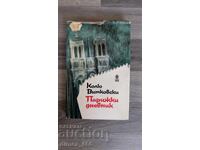 Jurnal parizian Koli Vitkovski