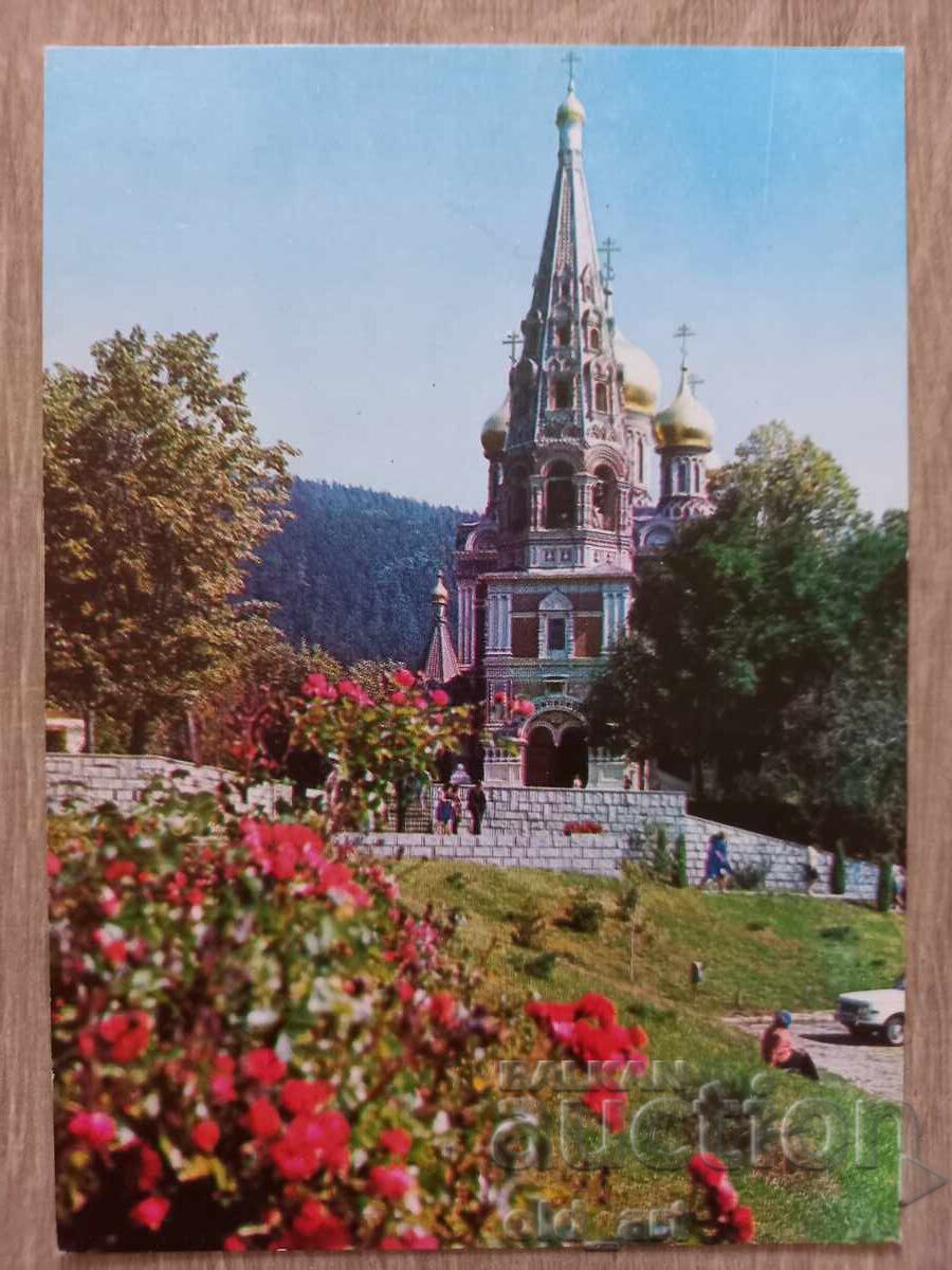 Пощенска картичка - Храм-паметник "Шипка" Пощенска картичка - Храм-паметник "Шипка"