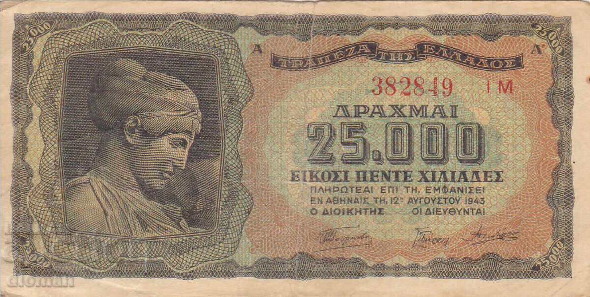 dioman - ГЪРЦИЯ - 25000 ДРАХМИ -1943г. dioman - ГЪРЦИЯ - 25000 ДРАХМИ -1943г.