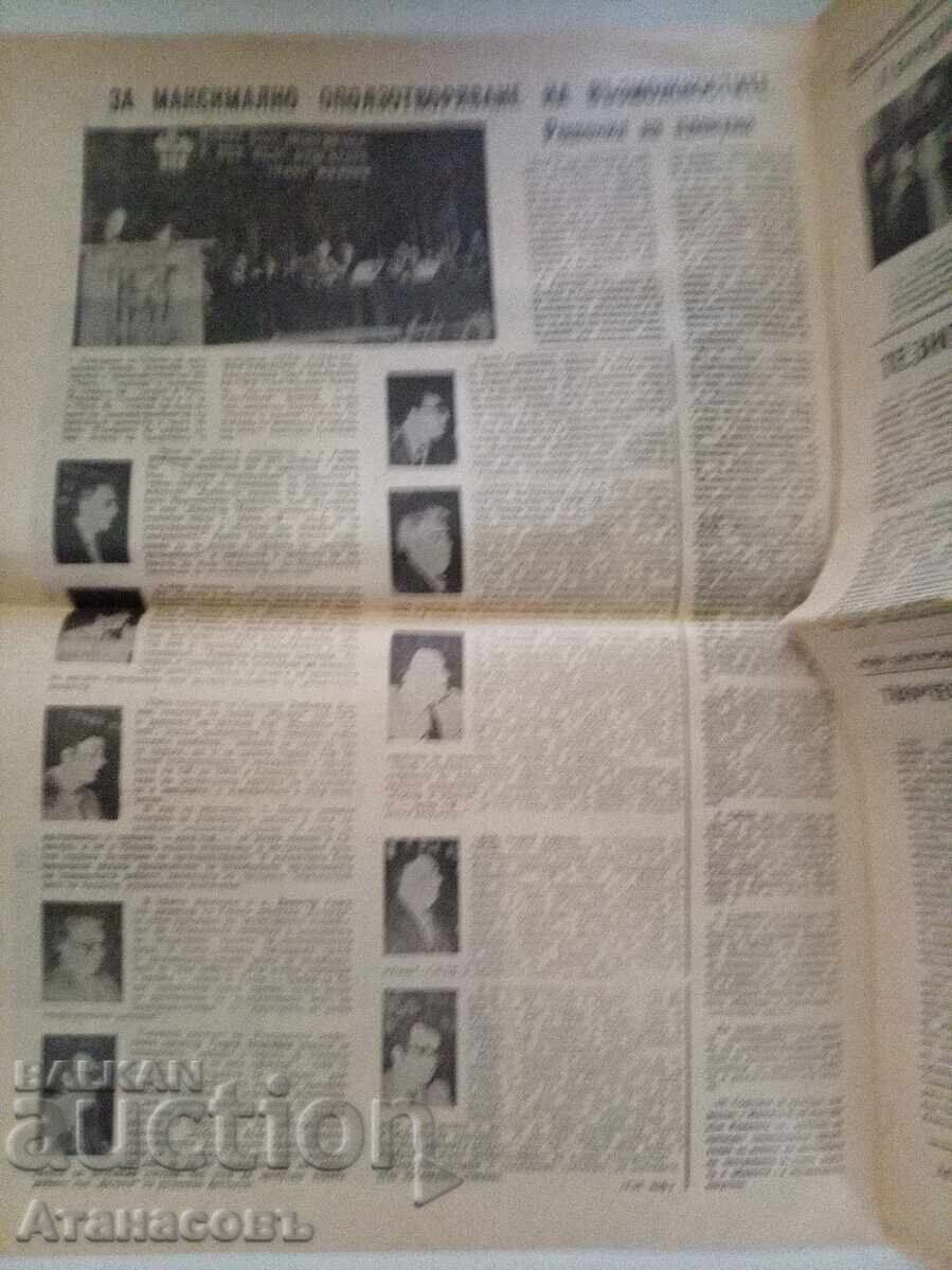 Εφημερίδα Μουσική Ζωή 27 Μαρτίου 1981 με τιμή € 20.00 | 39.12 BGN