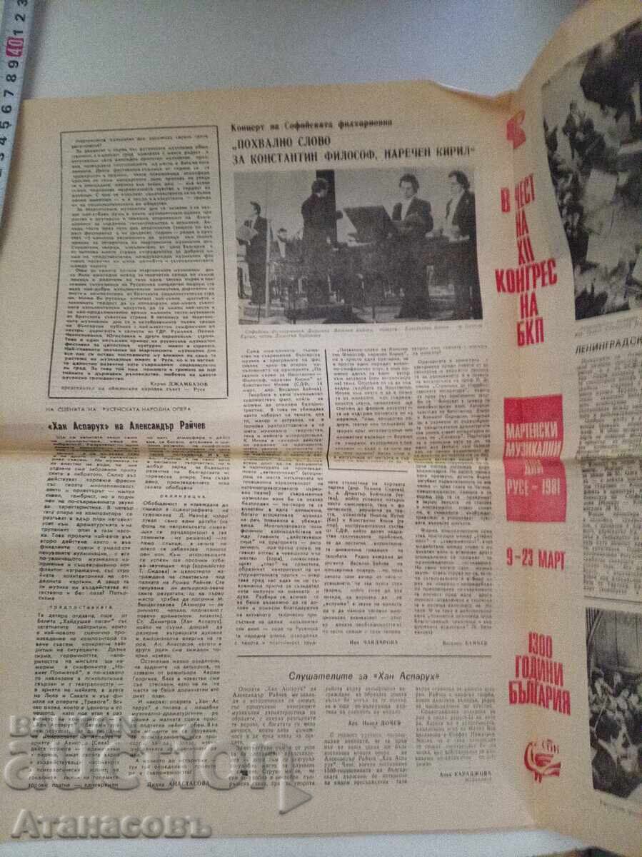 Δημοπρασία Εφημερίδα Μουσική Ζωή 27 Μαρτίου 1981