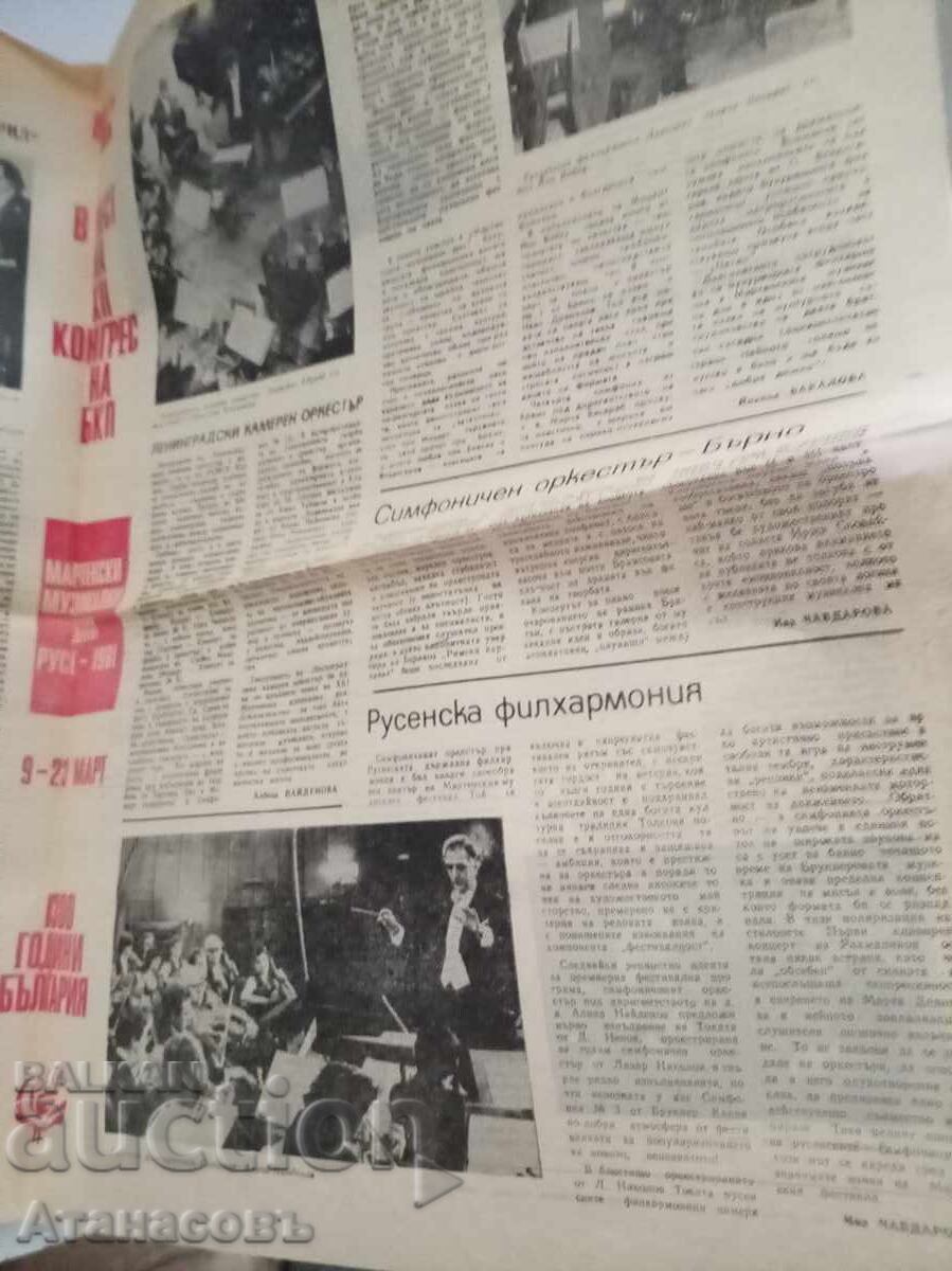 Παράδοση Εφημερίδα Μουσική Ζωή 27 Μαρτίου 1981