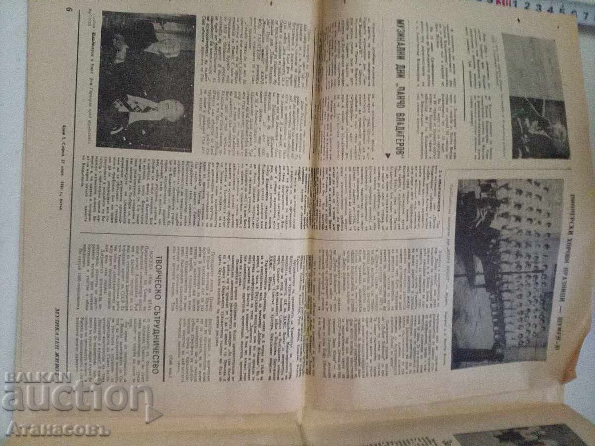 Εφημερίδα Μουσική Ζωή 27 Μαρτίου 1981 - 5