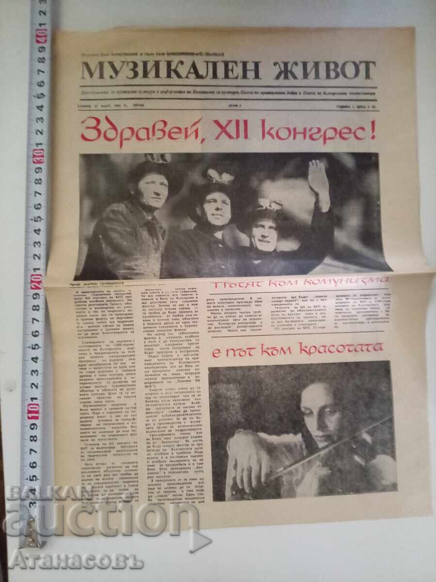 Εφημερίδα Μουσική Ζωή 27 Μαρτίου 1981