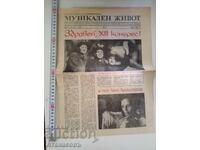 Εφημερίδα Μουσική Ζωή 27 Μαρτίου 1981