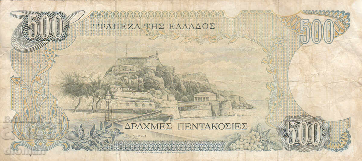 dioman - ГЪРЦИЯ - 500 ДРАХМИ -1983г. с цена € 0.90 | 1.76 лв.