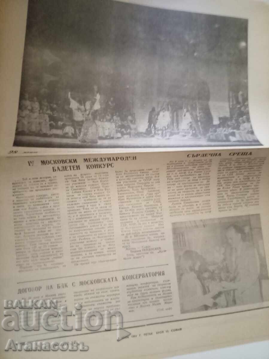 Ziarul Viața Muzicală 1 iunie 1981 cu preț € 20.00 | 39.12 BGN Ziarul Viața Muzicală 1 iunie 1981 cu preț € 20.00 | 39.12 BGN
