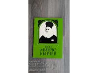 Priest Mincho Kanchev