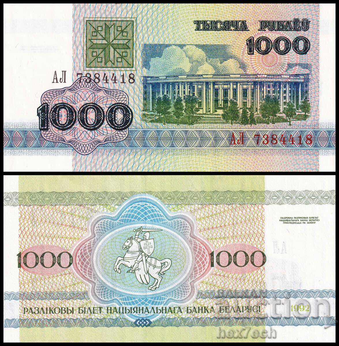 ❤️ ⭐ Беларус 1992 1000 рубли UNC нова ⭐ ❤️
