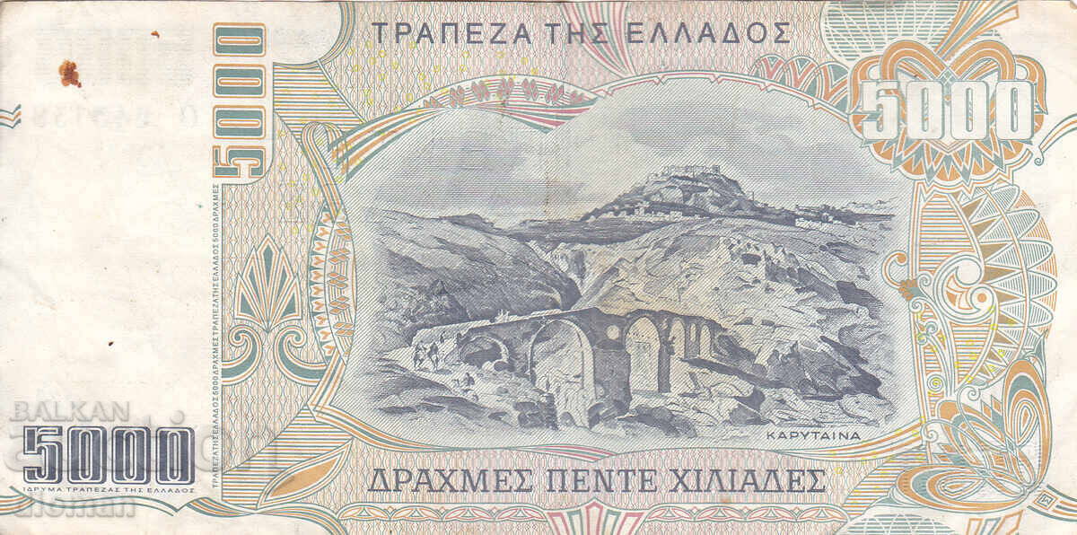 dioman - ГЪРЦИЯ - 5000 ДРАХМИ -1984г. с цена € 2.50 | 4.89 лв.