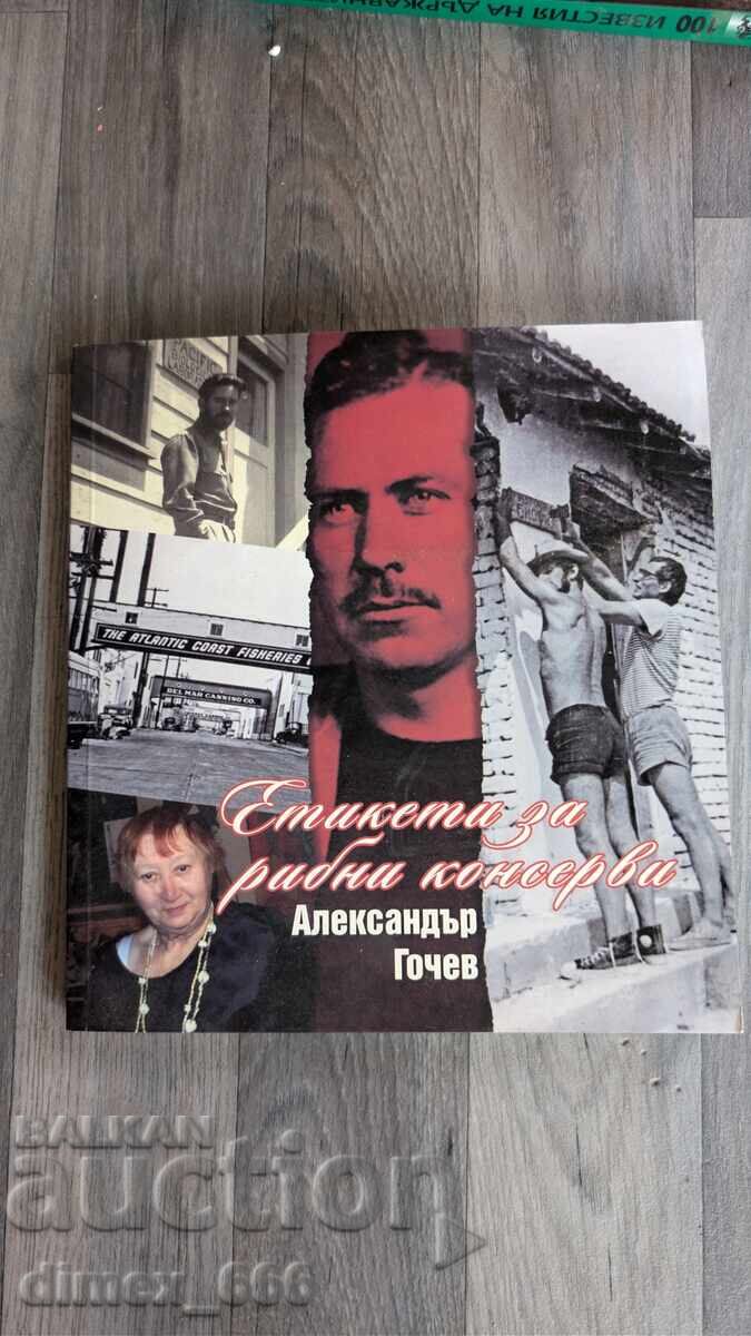 Етикети за рибни консерви	Александър Гочев