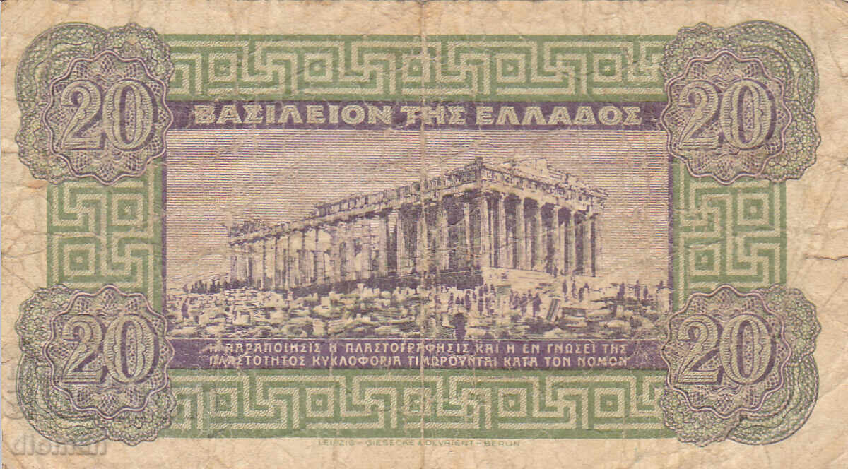 Dioman - GREECE - 20 DRACHMAS - 1940 with price € 0.70 | 1.37 BGN