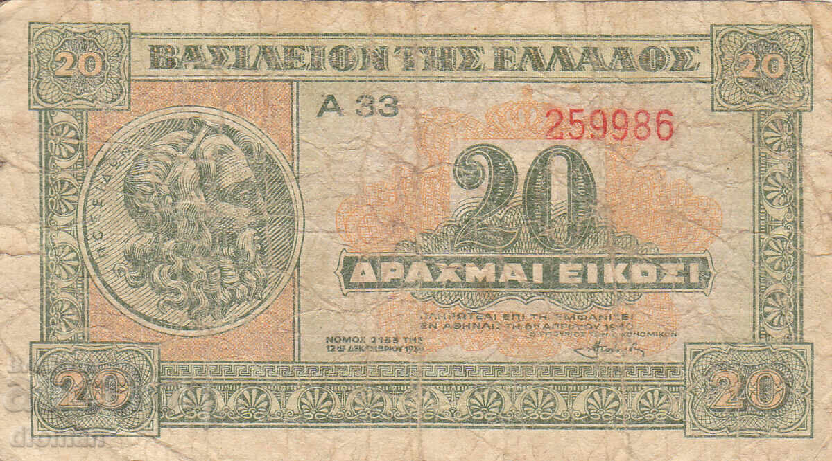Dioman - GREECE - 20 DRACHMAS - 1940