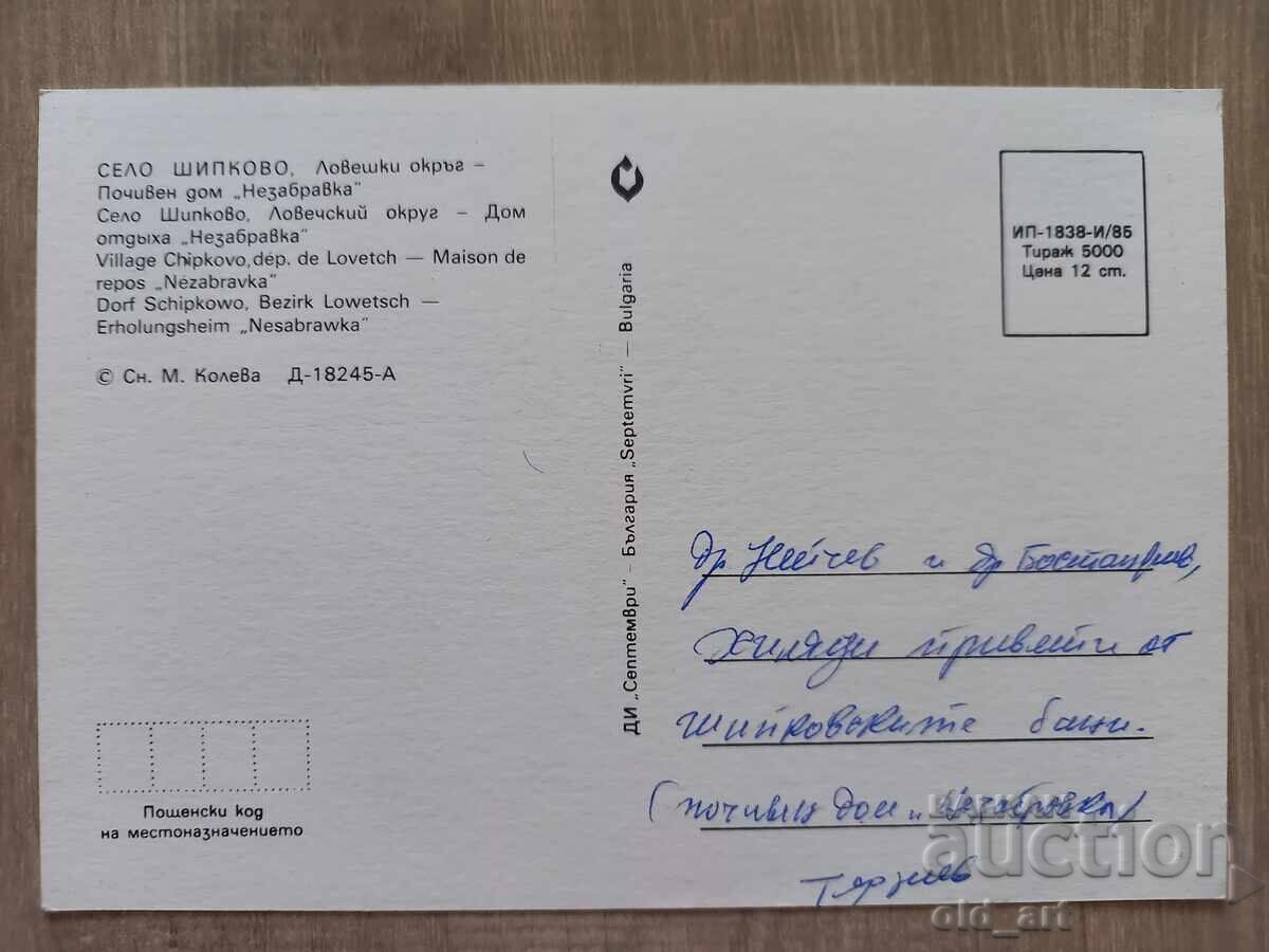 Postcard - Shipkovo village with price € 0.50 | 0.98 BGN Postcard - Shipkovo village with price € 0.50 | 0.98 BGN