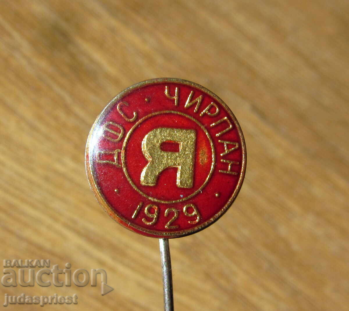 Българска футболна значка знак футболен клуб Яворов Чирпан