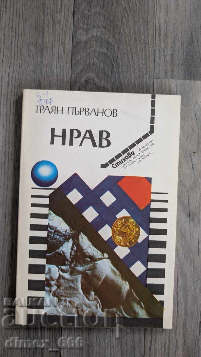 Nrav Trayan Parvanov Nrav Trayan Parvanov