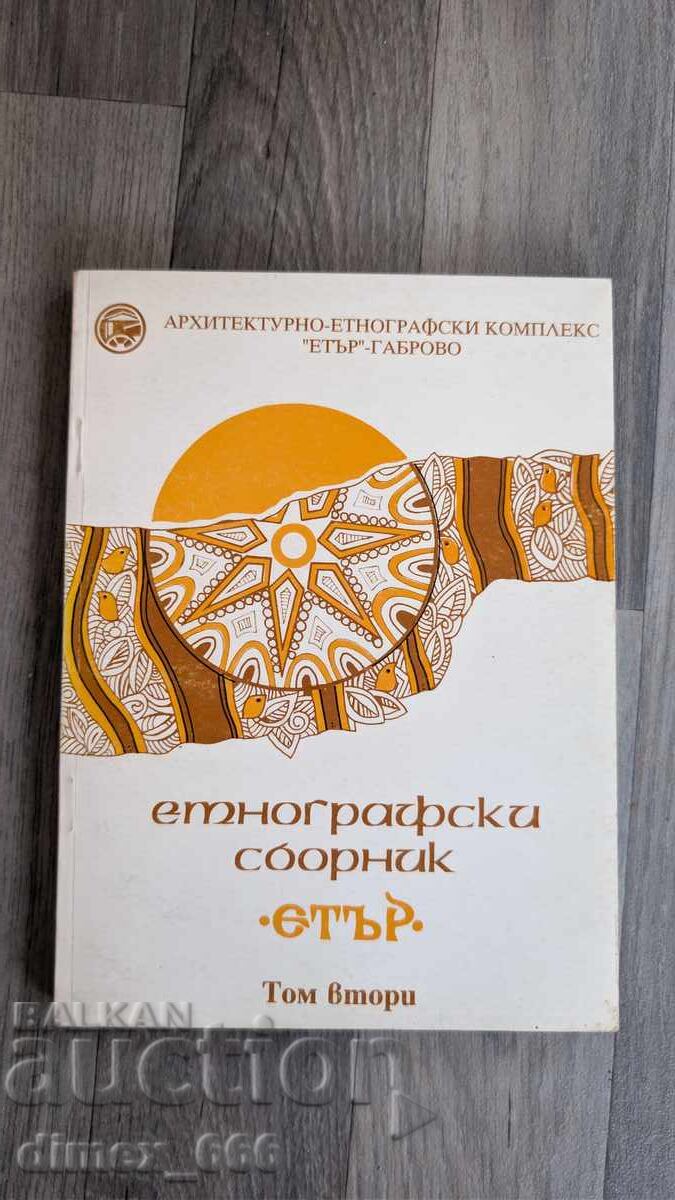 Εθνογραφική συλλογή "Etar". Τόμος 2