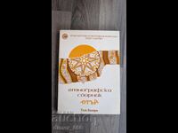 Εθνογραφική συλλογή "Etar". Τόμος 2