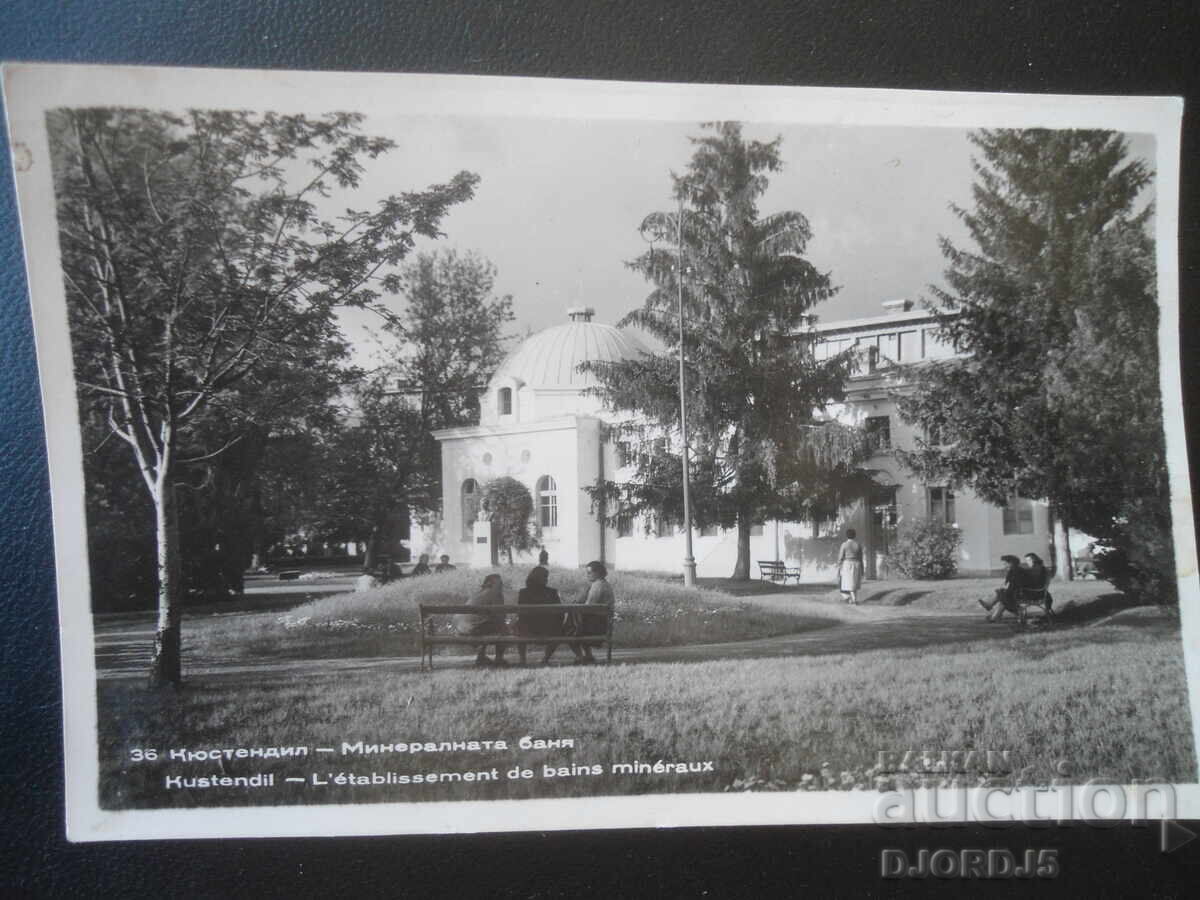 36. Kyustendil - Băile minerale, Carte poștală veche