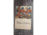 The Anton Donchev Book