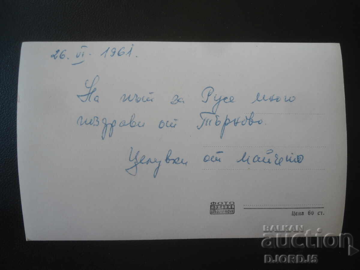 3. Kiustendil - Vedere generală a orașului Târnovo, Carte poștală veche cu preț € 1.00 | 1.96 BGN