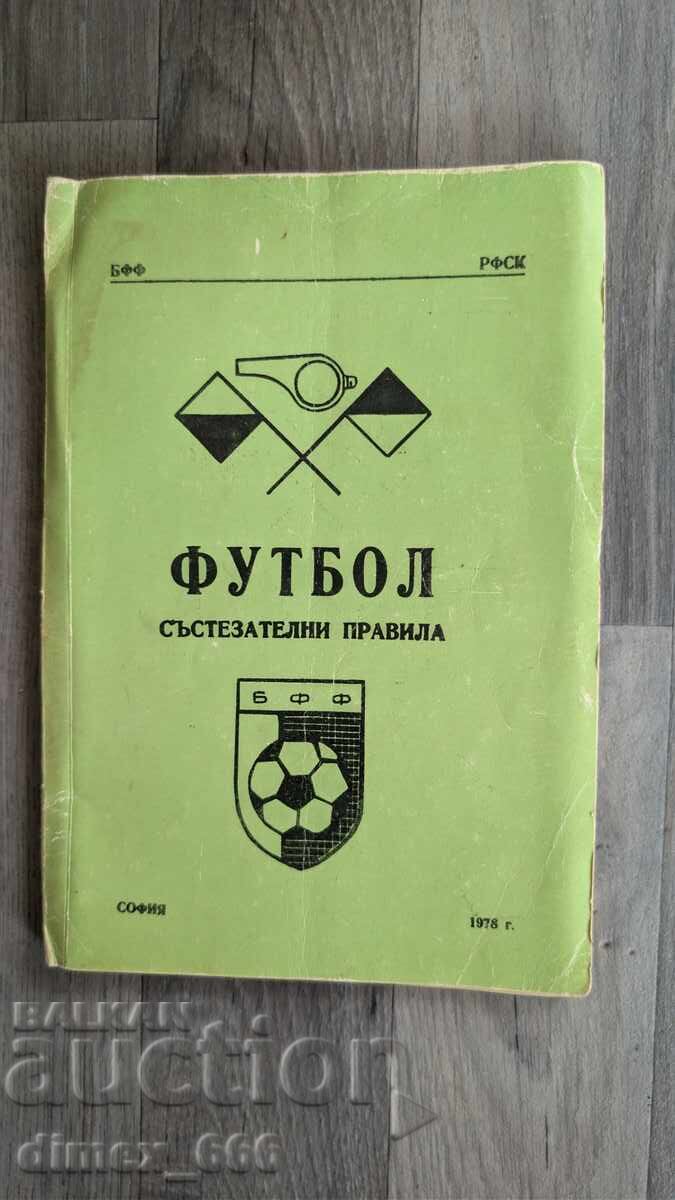 Ποδόσφαιρο. Κανονισμοί αγώνων
