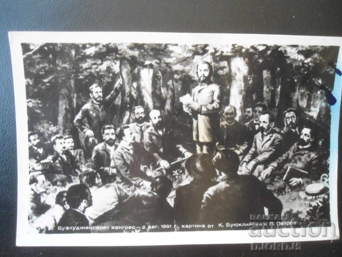 Congresul de la Buzludja - 2 aug. 1891, Carte poștală veche