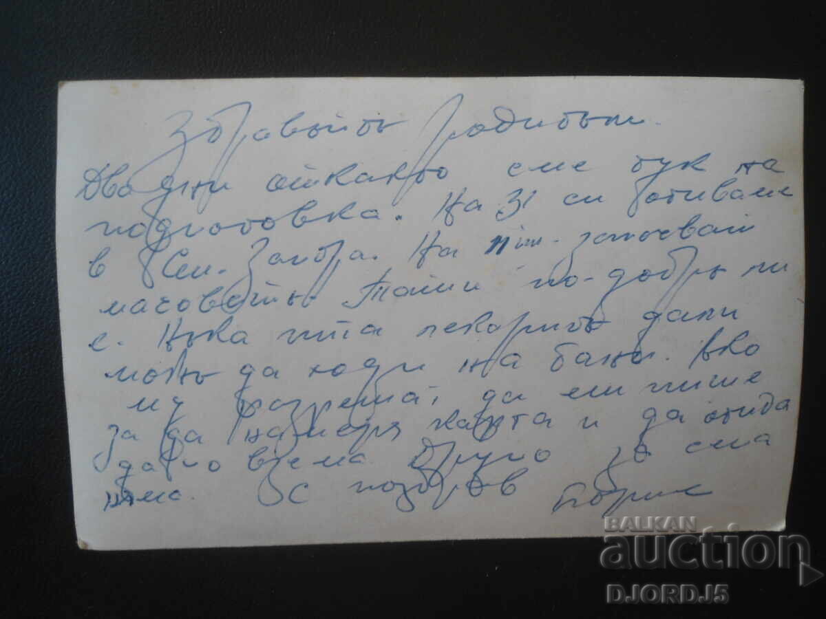 Τουριστική κωμόπολη "ΜΠΕΚΛΕΜΕΤΟ", Βαλκάνια του Τρόγιαν, Παλιά φωτογραφία με τιμή € 1.00 | 1.96 BGN