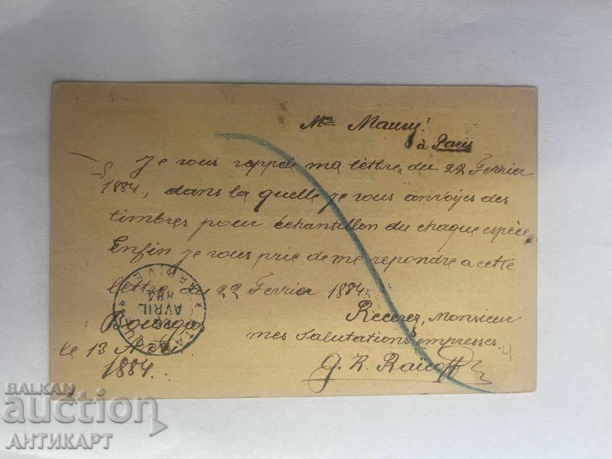 пътувала картичка Бургас ИЗТОЧНА РУМЕЛИЯ 1884 с цена € 59.00 | 115.39 лв. пътувала картичка Бургас ИЗТОЧНА РУМЕЛИЯ 1884 с цена € 59.00 | 115.39 лв.