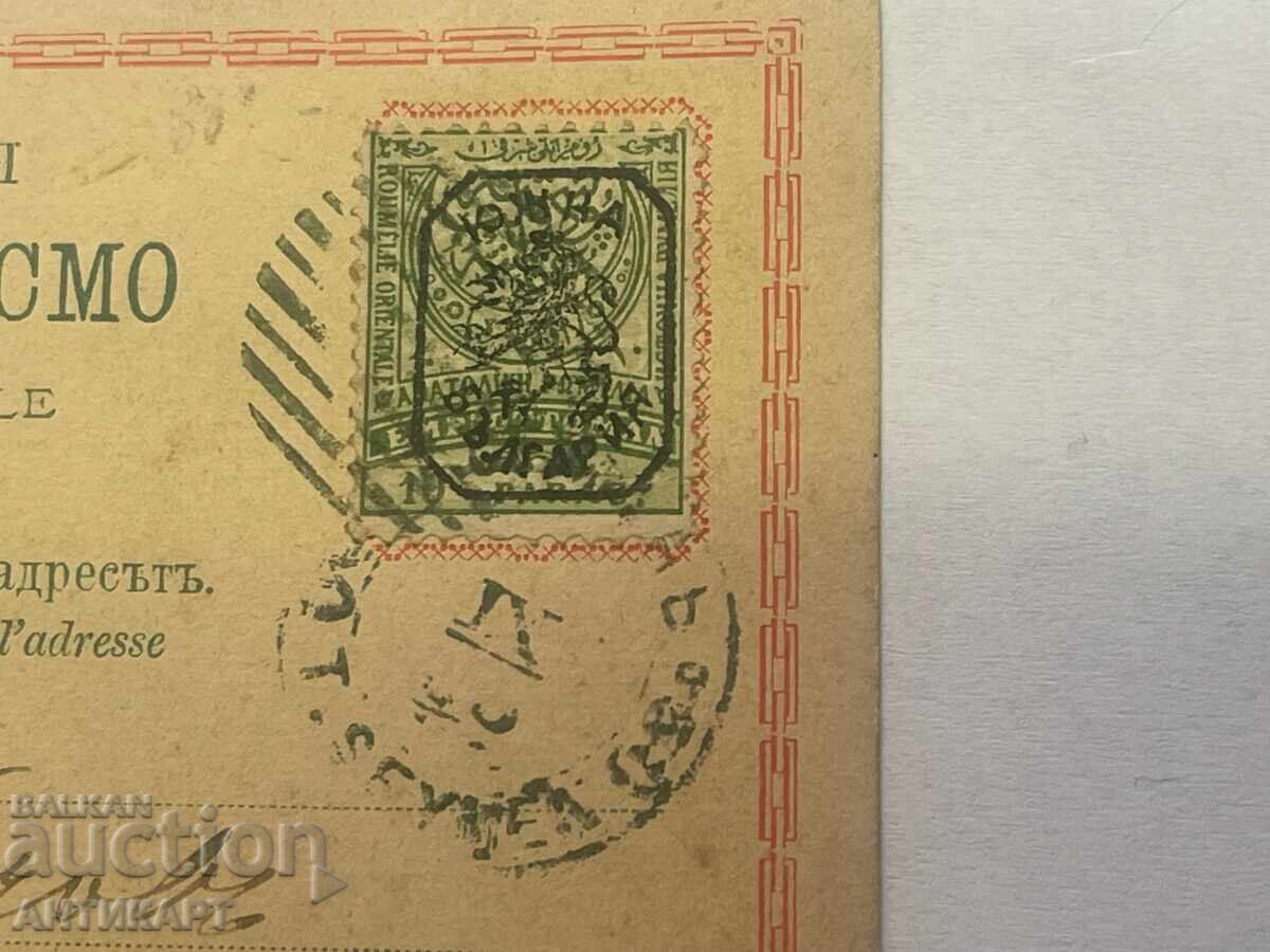 пътувала картичка Т.Сеймен ИЗТОЧНА РУМЕЛИЯ 1885 южна Б-я с цена € 89.00 | 174.07 лв.