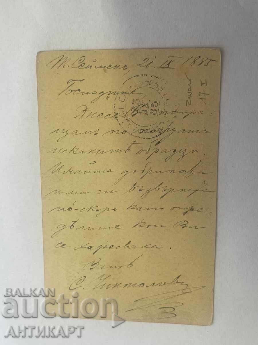 Аукцион пътувала картичка Т.Сеймен ИЗТОЧНА РУМЕЛИЯ 1885 южна Б-я