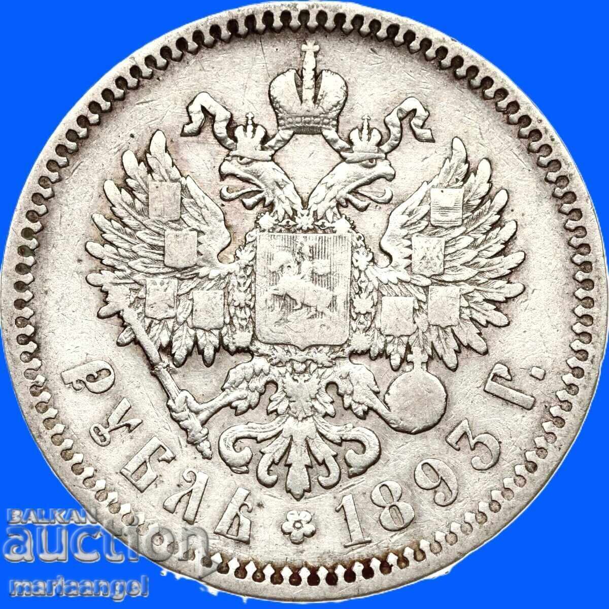 Аукцион 1 Рубла 1893 Русия Александър III сребро