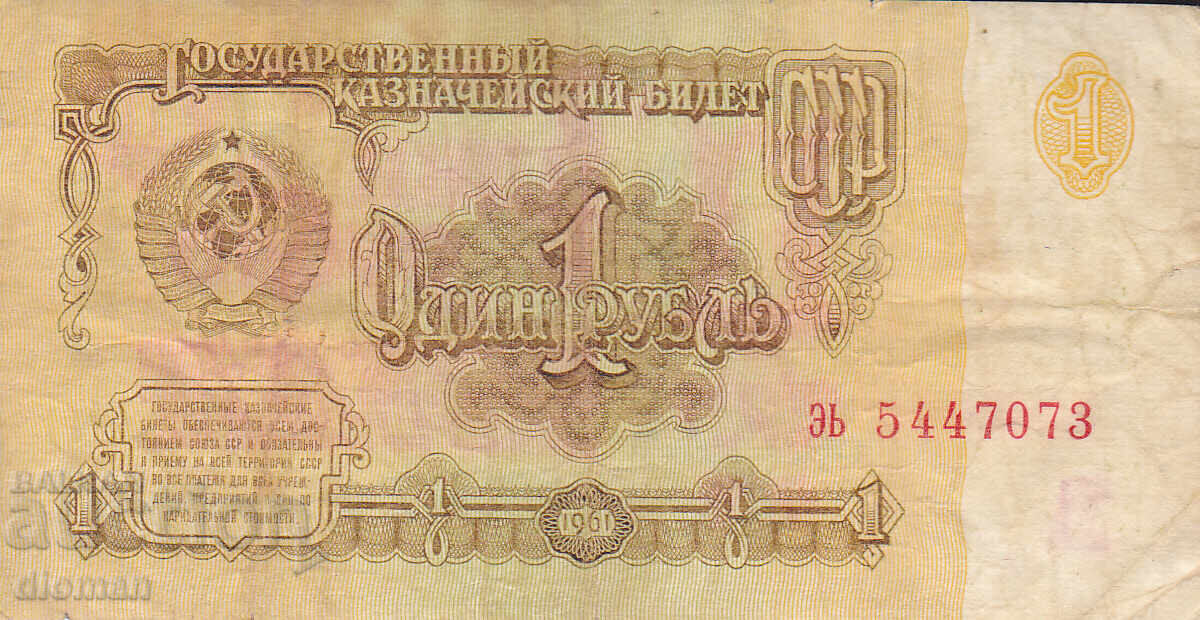 dioman - СССР /РУСИЯ/ - 1 РУБЛА