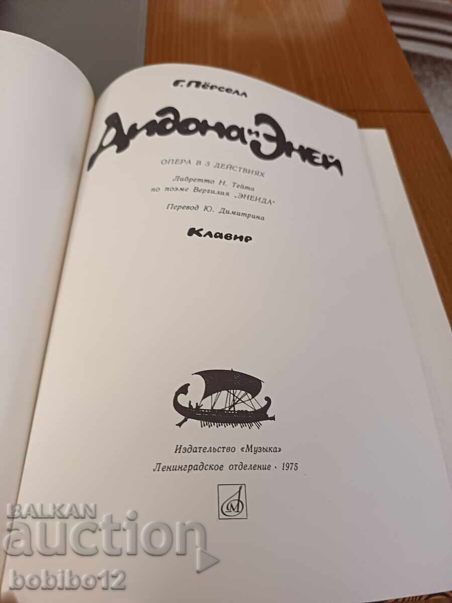 Rar clavir antic: Opera „Dido și Enea” – Henry Purcell cu preț € 10.00 | 19.56 BGN