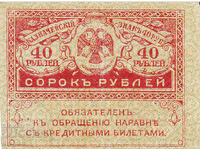 dioman - РУСИЯ - 40 РУБЛИ - 1917г