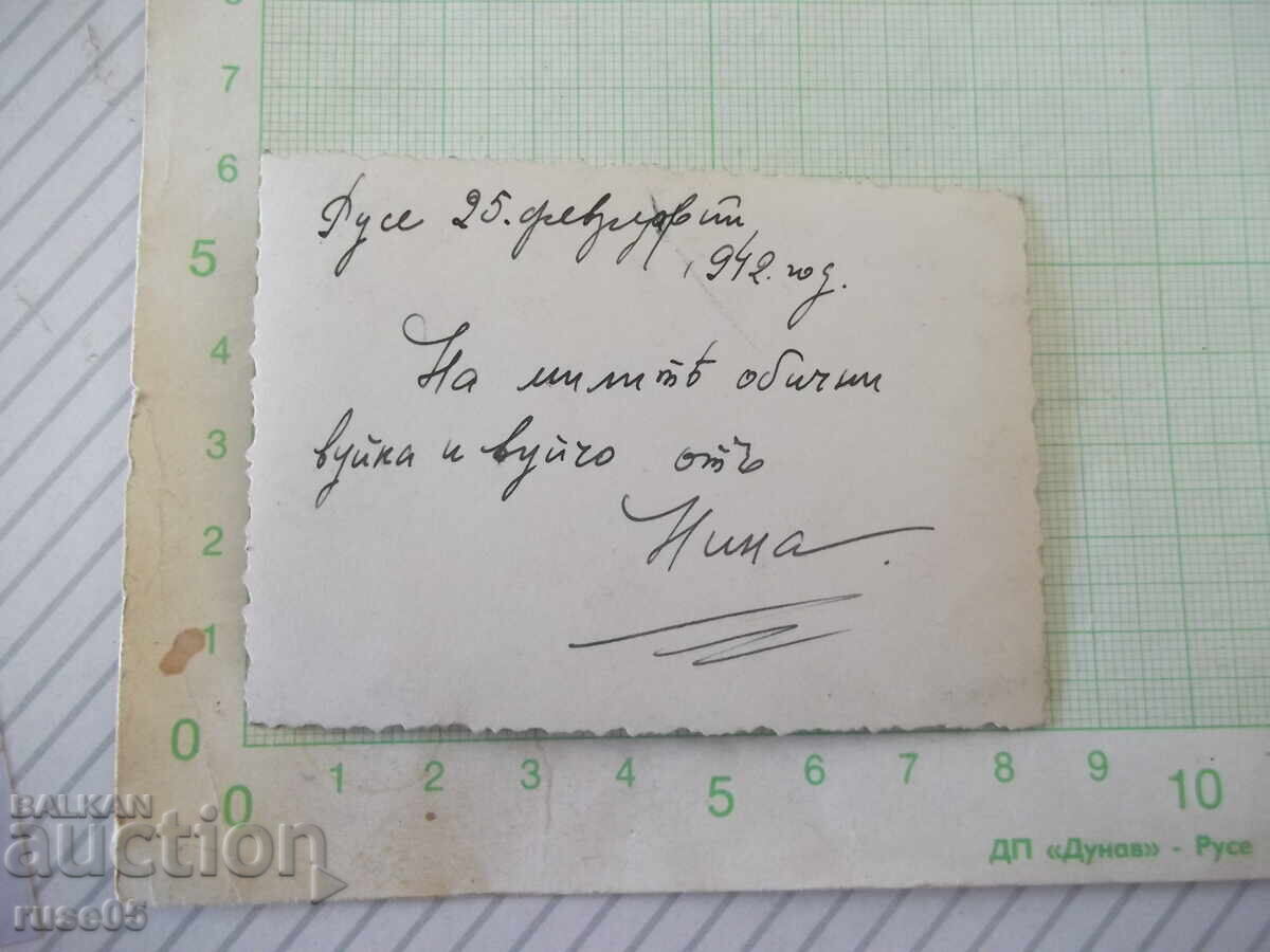 Παλιά φωτογραφία της Νίνα με τιμή € 1.53 | 2.99 BGN