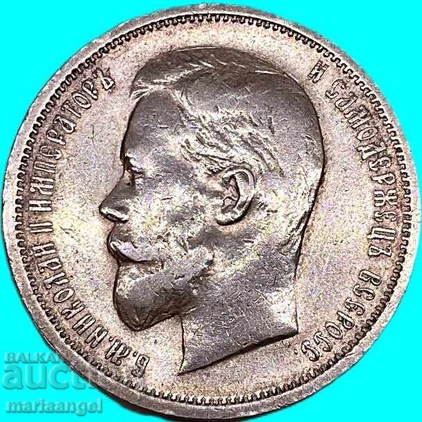 Παράδοση 50 καπίκια 1912 Ρωσία Νικόλαος Β' (1894-1917) ασήμι