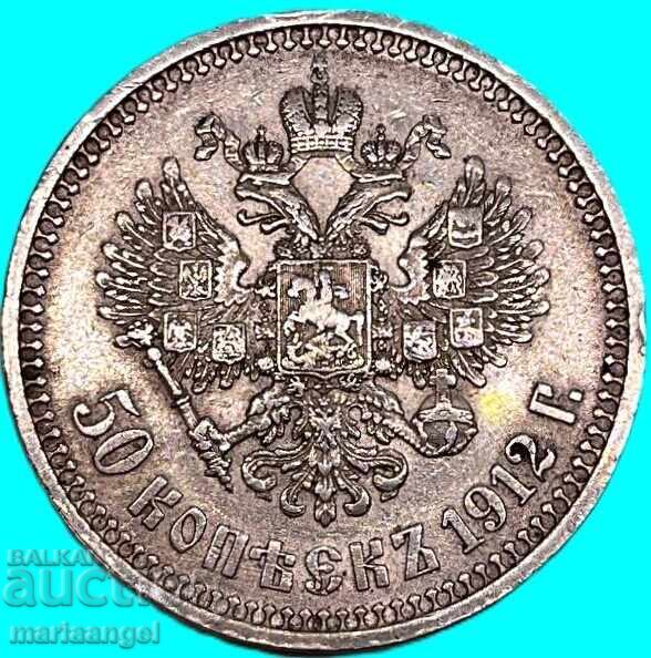 50 καπίκια 1912 Ρωσία Νικόλαος Β' (1894-1917) ασήμι - 5