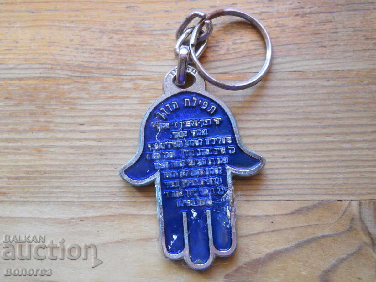 Breloc "Hamsa" cu preț € 2.20 | 4.30 BGN