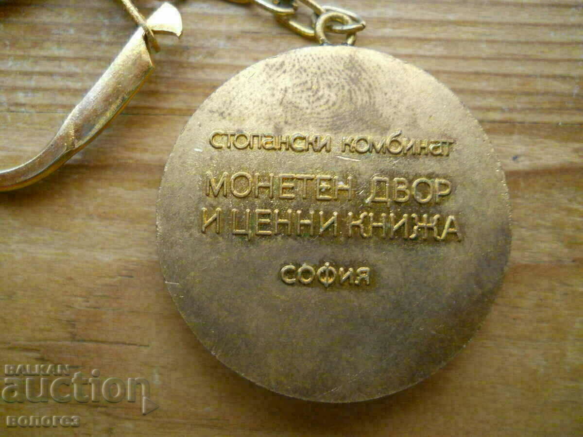 Аукцион Ключодържател "СК Монетен двор и ценни книжа"