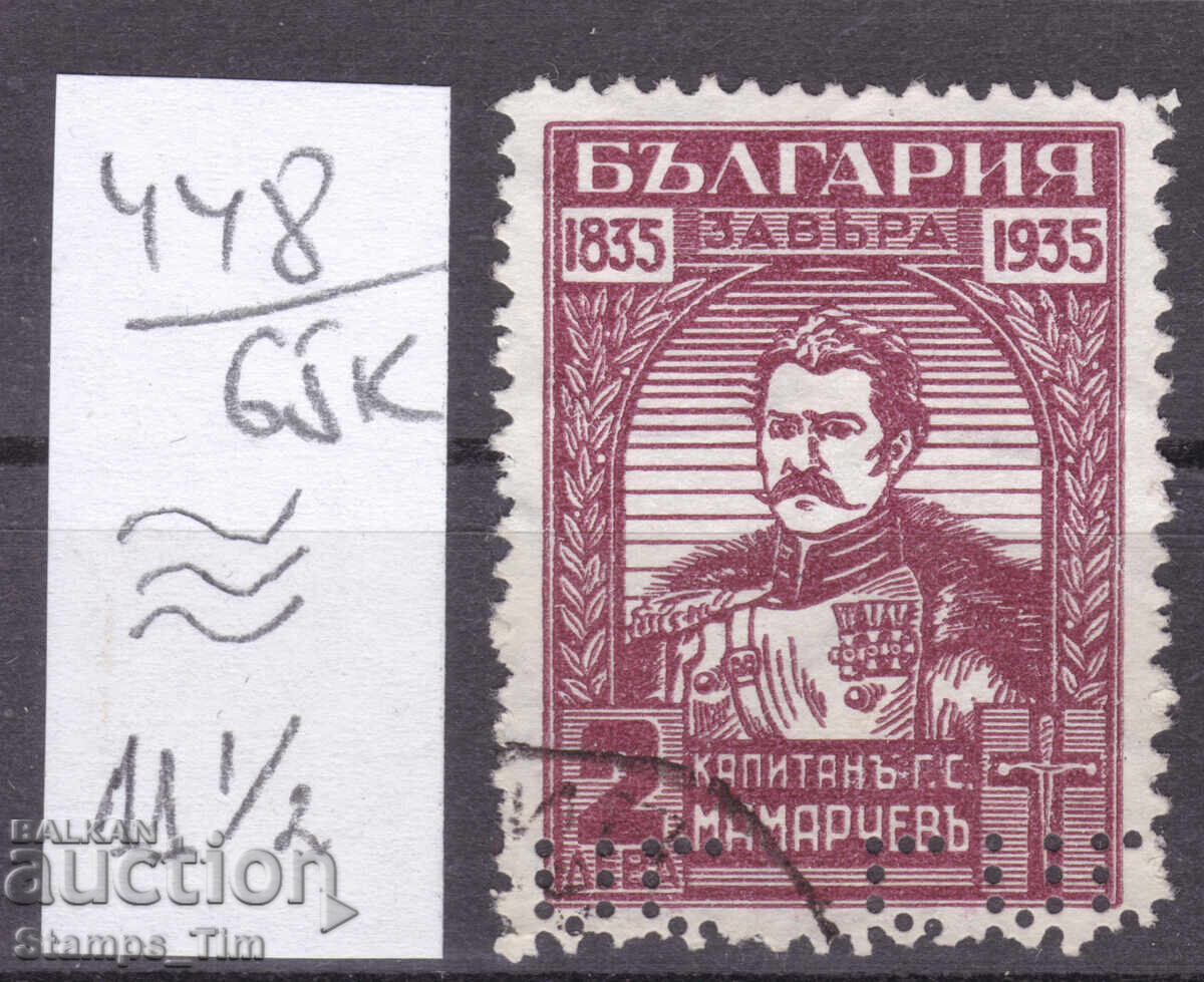 65K448 / Bulgaria Perfini BNB 1935 Banca Națională a Bulgariei