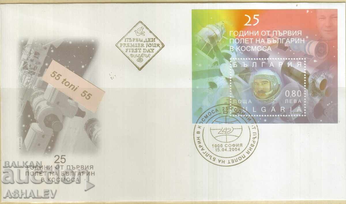 2004 Cosmos - G. Ivanov FDC Bulgaria