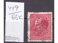 65K449 / Bulgaria Perfini Z.Z. 1940 Agricultural Cooperative