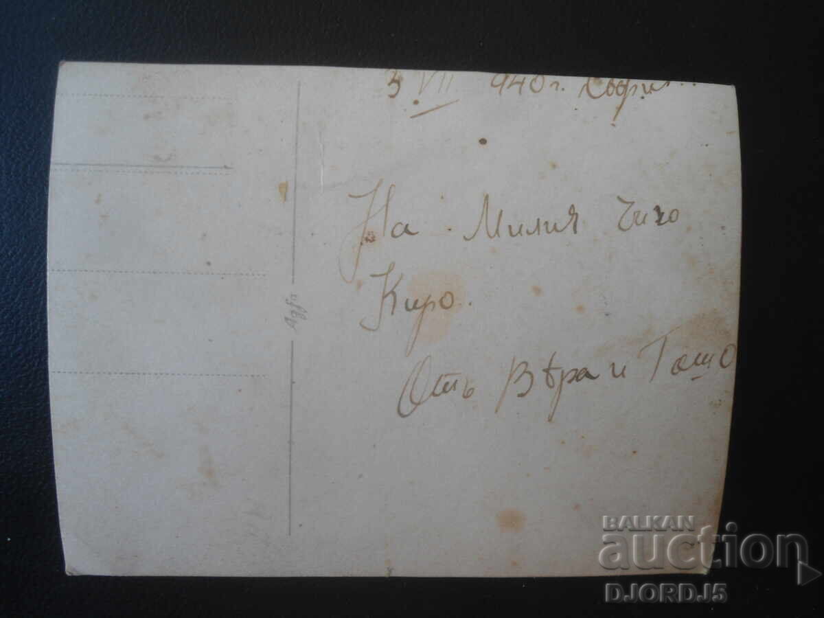 Стара снимка, 5.VII.1940 год., София с цена € 1.00 | 1.96 лв.