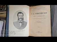 Г. С. Раковски - Живот - произведения - идеи (1922 г.)	М. Ар