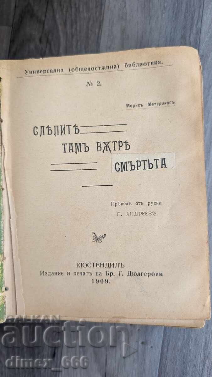 Конволют: Снягъ (1908 г.); Слепите тамъ вътре (1909); Женско с цена € 70.00 | 136.91 лв.