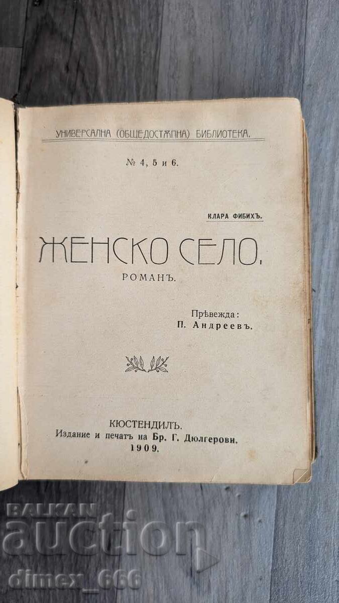 Аукцион Конволют: Снягъ (1908 г.); Слепите тамъ вътре (1909); Женско